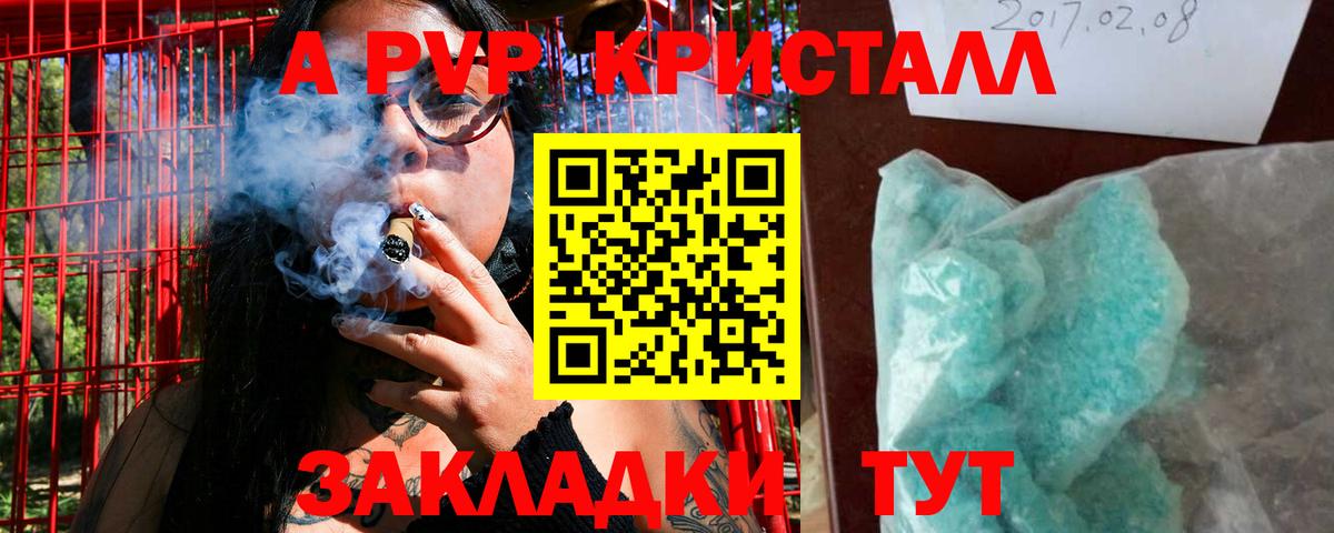 APVP кристаллы  Вход с VPN  Топки  A PVP  купить   Alpha-PVP кристаллы 