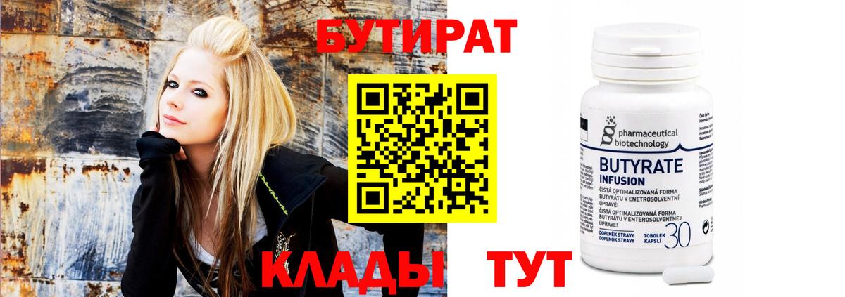 Бутират жидкий экстази  Вход с VPN  Топки 