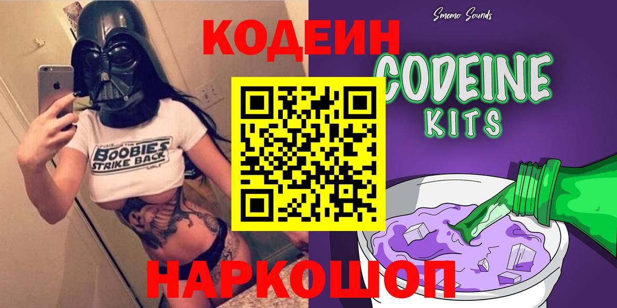 Codein напиток Lean (лин) Топки