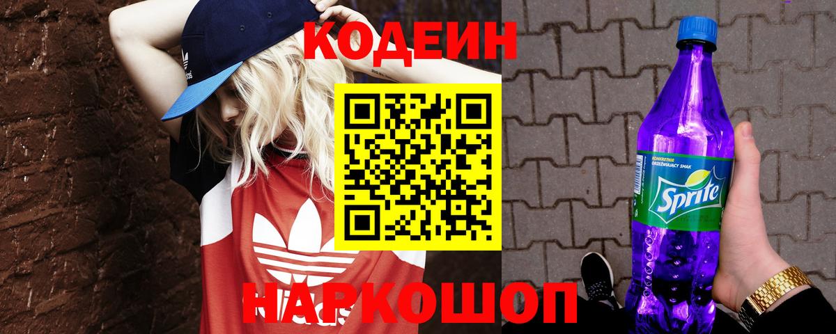 Codein напиток Lean (лин)  Вход с VPN  Кодеиновый сироп Lean напиток Lean (лин)  Топки 