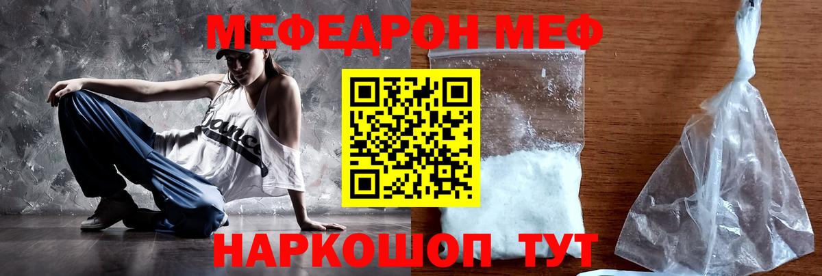 Меф мяу мяу кристаллы Топки