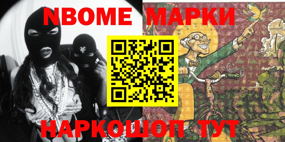 Марки NBOMe 1,5мг Топки